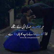 Check out our list of quotes to help foster an unbreakable bond between father and daughter. Siddiqui Hajra Beshakh Khwaishe Toh Abbu Poori Krte The Khud Ke Zamane Me Toh Jaroor Family Love Quotes Love My Parents Quotes Mom And Dad Quotes