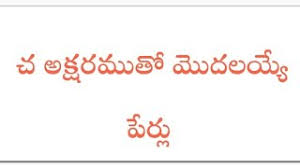 Aapo father of many nations. Baby Boy Telugu Names Starting With Cha Youtube