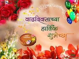 Meaningful Birthday Wishes For Younger Brother In Marathi Image Result For Happy Birthday Marathi Happy Birthday Posters Happy Birthday Ecard Birthday Wishes For Kids