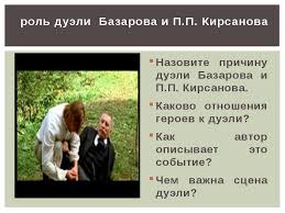 Prezentaciya Po Literature K Ciklu Urokov Po Romanu I S Turgeneva