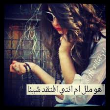 ملل أوفقدان Human English Quotes Words