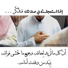 ك ن وز إ س لام ي ة A Twitter اذا استعجلت في صلاتك فتذكر أن كل ما تريد لحاقه وجميع ما تخشى فواته بيد من وقفت أمامه تأم ـلـھا مرة الجمعة Http T Co Vgrcvq9aci