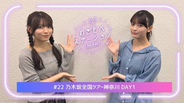 乃木坂46 Mobile限定「のぎモバステーション」第11回