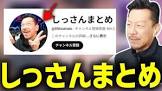 セバス長 (助田徹臣)