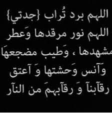 pin by ayat basim on جدتي الغالية islamic love quotes quotes arabic quotes