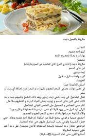 مكرونة بشاميل بالدايت food receipes cooking recipes recipes