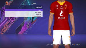 وحسبما اعلن البنك الاهلي المصري اليوم عن وظائف خالية جديدة بداية من شهر يناير 2021 للعمل لدي فروع البنك الاهلي المصري وذلك لحملة المؤهلات العليا في التخصصات التالية Ø§Ø·Ù‚Ù… Ø§Ù„Ø£Ù‡Ù„ÙŠ Ø§Ù„Ù…ØµØ±ÙŠ Ø§Ù„Ø¬Ø¯ÙŠØ¯Ø© Ù„Ù…ÙˆØ³Ù… 2021 Ù„Ø¨ÙŠØ³ 2017 New Ahly Kit Pes 2017 Season 2021