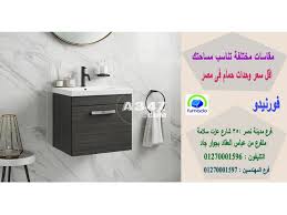 دواليب حمام دولاب حمام الاسعار تبدا من 2250 جنيه 01270001597 bathroom vanity vanity single vanity