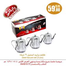 طقم براريد استيل 3 حبة Tea Pot Set Pot Sets Tea Pots