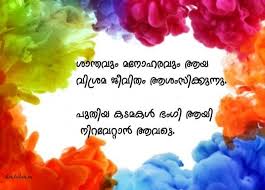 Memento is sometimes spelled momento, perhaps by association with moment. Retirement Wishes In Malayalam Kadalas In