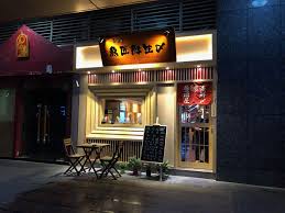 居酒屋 魚匠鮮生 広州市 longpangpang japanese restaurant restaurant japanese
