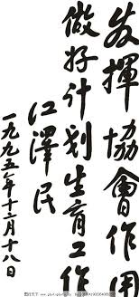 为党内一支笔，红军书法家。他经过长期探索和实 践，创造舒体，独步书坛，成为当代杰出的书法大 师，已出版发行的楷行草三本《舒同字帖》和《舒同书 法集》，深受海内外书法界赞誉。 舒同病重期间和逝世后，江泽民、李鹏、朱镕基、 æ±Ÿæ³½æ°'ä¹¦æ³•å›¾ç‰‡ è®¾è®¡æ¡ˆä¾‹ å¹¿å'Šè®¾è®¡ å›¾è¡Œå¤©ä¸‹ç´ æç½'