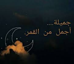 جميلة أنتي أجمل من القمر Movie Posters Poster Pics