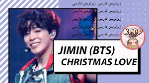 کنسرت بی تی اس* bts* 150. Jimin Bts Christmas Love Farsi Ø¬ÛŒÙ…ÛŒÙ† Ø²ÛŒØ±Ù†ÙˆÛŒØ³ ÙØ§Ø±Ø³ÛŒ Ù…ÙˆØ²ÛŒÚ© ÙˆÛŒØ¯ÛŒÙˆ Ú©Ø±Ù‡ Ø§ÛŒ Ú©ÛŒÙ¾Ø§Ù¾ Ø³Ø§Ø¨ Kpopsub Youtube