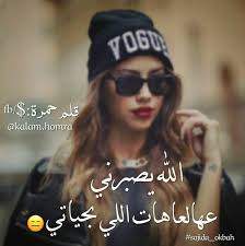 غلغل احبكك تخيلو ترد بنجنن😭🤍؟، ØµÙˆØ± Ù…ØªÙ†ÙˆØ¹Ù‡ Ùˆ Ø±Ù…Ø²ÙŠØ§Øª ØºØ±ÙˆØ± ÙˆØªÙƒØ¨Ø± Wattpad