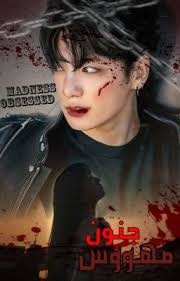 تمـرد حوا "حصريا"