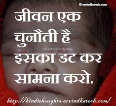 Life Is A Challenge Face It Firmly Thought Pictures Hindi Quotes Images Thoughts