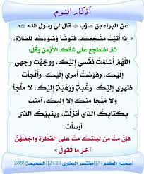 من اذكار النوم quotes arabic quotes my pictures