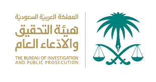 Ù…Ø§Ø°Ø§ ØªØ¹Ø±Ù Ø¹Ù† Ù‡ÙŠØ¦Ø© Ø§Ù„ØªØ­Ù‚ÙŠÙ‚ Ø§Ù„Ù†ÙŠØ§Ø¨Ø© Ø§Ù„Ø¹Ø§Ù…Ø© ÙÙŠ Ø§Ù„Ø³Ø¹ÙˆØ¯ÙŠØ©