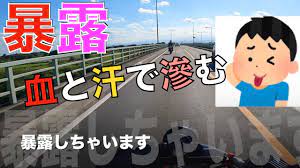 暴露】血と汗で滲む○○。暴露しちゃいます。 - YouTube