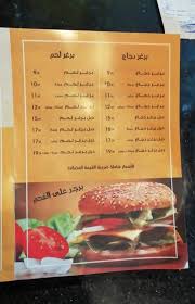 مطعم شيخ البرغر أبها الاسعار المنيو الموقع كافيهات و مطاعم السعودية
