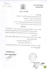 24.06.2021 | 07:56 gmt | آخر تحديث: Ø¨Ø§Ù„ØµÙˆØ±Ø© Ù‚Ø±Ø§Ø± Ù„Ù„Ø­ÙƒÙˆÙ…Ø© Ø§Ù„Ø³ÙˆØ±ÙŠØ© ÙŠÙØ§Ù‚Ù… Ø£Ø²Ù…Ø© Ø§Ù„Ø¯ Ø§Ù„ÙƒØªØ§Ø¦Ø¨