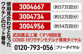 厚生労働省 は26日未明、米モデルナ製の 新型コロナウイルス ワクチン で異物の混入が報告されたとして、一部で接種を見合わせると発表した。 東京、 埼玉 、愛知、茨城、岐阜の5都県8会場390回分で見つかった。 Nv1qu280gjir4m
