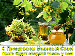 Праздничные анимационные картинки на маковей (медовый спас), скачать бесплатно на kartinok.ru. Medovyj Spas Muzykalnye Otkrytki Besplatno