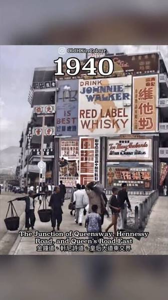 Colourised and animated an old photo of the junction of Queensway, Hennessy Road, and Queen’s Road East 金鐘道、軒尼詩道、皇后大道東交界 (c.1940) [Version 5.0], Source 1: The University of Wisconsin-Milwaukee ...