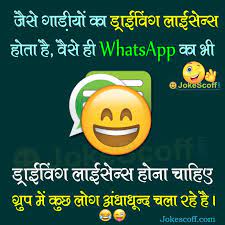 Jokewala admin september 6, 2018 funny images, jokes, latest jokes, trending on whatsapp, viral, whatsapp jokes no comments. Whatsapp à¤• à¤­ Driving Licence Funny Jokes Jokescoff