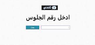 موقع نتيجة نت يوفر، نتيجة الشهادة الاعدادية محافظة البحيرة 2021، تظهرت الآن نتيجة الشهادة الاعدادية 2021 بالاسم ورقم الجلوس في البحيرة، حيث أنهى قرابة 103 ألفًا و803 طلاب الامتحانات في البحيرة أمام 602 لجنة في 18 إدارة تعليمية. Kvskqs H75z0xm