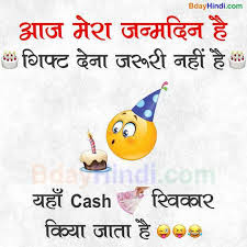 We always update hindi funny status & jokes (हास्य चुटकुले) in this category so you will get latest & new funny sms in hindi. Funny Birthday Joke Images Snehal Sharechat à¤…à¤¸ à¤¸à¤² à¤­ à¤°à¤¤ à¤¯ à¤¸ à¤¶à¤² à¤¨ à¤Ÿà¤µà¤° à¤•