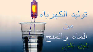 مسح آثار أدخل الكهرباء في الماء Dsvdedommel Com