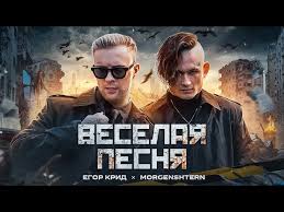 Егор крид и группа фрукты — голос (вечерний ургант live) 03:05. Vesyolaya Pesnya Mp3 Download 320kbps