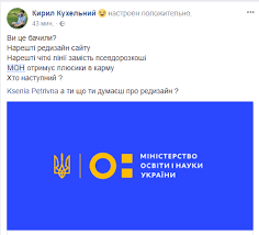 Міністерство освіти і науки україни. Nlo Tv V Socmerezhah Potishayutsya Nad Novim Logotipom Ministerstva Osviti Ukrayinski Novini