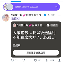 福利片）「以後送福利不能這麼大方了！」 網紅「Ｅ奶榨汁機」遭警方移送法辦