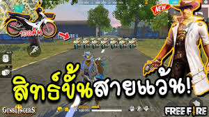 Free fire is the ultimate survival shooter game available on mobile. à¸ª à¸˜à¸— à¸‚ à¸™à¸ª à¸‡à¹ƒà¸«à¸¡ à¸¡à¸­à¹„à¸‹à¸„ à¹ƒà¸«à¸¡ 100à¸„ à¸™garena Free Fire Mnj Tv Let S Play Index