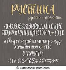 Black blue green red orange cards are approx. Ukrainian Alphabet Illustrations And Clipart 234 Ukrainian Alphabet Royalty Free Illustrations And Drawings Available To Search From Thousands Of Stock Vector Eps Clip Art Graphic Designers