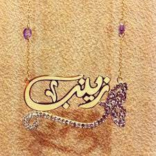 معنى اسم زينب gold necklace gold jewelry