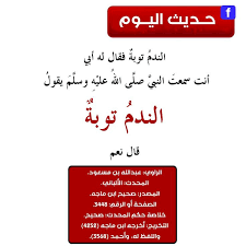 pin by هدوش سيد أبو بكر on صحيح البخاري ومسلم شرح الأحاديث في صفحة الفيس ahadith hadith