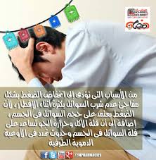انخفاض ضغط الدم medical technology medical 2 day fast