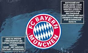 Bayern 4 klassik, bavaria kombi 1+3 logo. Foto I Video Chto Oznachaet Emblema Myunhenskoj Bavarii Germaniya Futbol Na Soccernews Ru