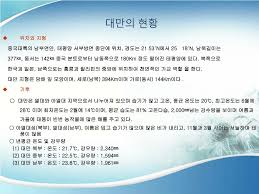Jun 14, 2021 · 대만에 수입된 미국산 소고기에서 성장촉진제 '락토파민'이 최대 허용치(0.01ppm)를 2배 초과해 검출된 것으로 알려졌다.전국한우협회 한우정책연구소 소식지인 주간한우정보는 대만 식품약품관리국(food and drug administration, fda)이 지난 5월 14일 관세검사 중 'national beef packing co.'사의 '냉동 뼈를. Ppt ëŒ€ë§Œì„ ë‹¤ë…€ì™€ì„œ Powerpoint Presentation Free Download Id 6434350