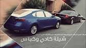 فزعه على شيلت ربعي وانا منهم. Ø´ÙŠÙ„Ø§Øª Ø±ÙŠÙ…ÙƒØ³ ØªÙ‡ÙŠØ¶ 2021 Ø±Ø¨Ø¹ÙŠ ÙˆØ§Ù†Ø§ Ù…Ù†Ù‡Ù… ÙˆÙ‡Ù… Ù…Ù†ÙŠ Ù„Ø§Ø´Ø¯ Ø§Ù„Ø­Ø²Ø§Ù… Ù…Ø·Ù„ÙˆØ¨Ø© Ø£ÙƒØ«Ø± Ø´ÙŠØ¡ Youtube