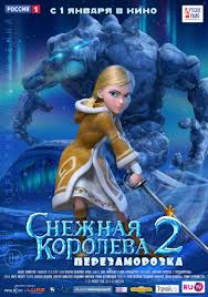 снежная королева 3 огонь и лёд смотреть на русском Snezhnaya Koroleva 2 Perezamorozka Rozhdestvenskie Filmy Kinopoisk Afisha Multfilmy Snezhnaya Koroleva Filmy