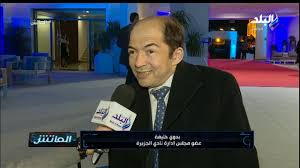 وقال عضو البرلمان ، بشأن واقعة سيدات نادي الجزيرة «أتقدم لسيادتكم، طبقًا لنص الدستور ومواد اللائحة الداخلية لمجلس النواب، بطلب إحاطة للسيد وزير الشباب. Ø§ÙØªØªØ§Ø­ Ù†Ø§Ø¯ÙŠ Ø§Ù„Ø¬Ø²ÙŠØ±Ø© ÙØ±Ø¹ 6 Ø£ÙƒØªÙˆØ¨Ø± Youtube