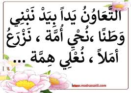 وهو بعكس التنافس الذي تكون فيه المنفعة الشخصية هي الدافع. Ø£Ù‚ÙˆØ§Ù„ Ùˆ Ø­ÙƒÙ… Ùˆ Ø¢ÙŠØ§Øª Ù‚Ø±Ø¢Ù†ÙŠØ© Ø­ÙˆÙ„ Ù…ÙˆØ¶ÙˆØ¹ Ø§Ù„ØªØ¹Ø§ÙˆÙ† Ùˆ Ø§Ù„ØªØ¶Ø§Ù…Ù† Ù…ÙˆÙ‚Ø¹ Ù…Ø¯Ø±Ø³ØªÙŠ