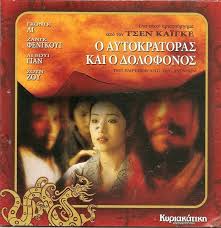 The emperor and the assassin. The Emperor And The Assassin Kupindo Com 20352113