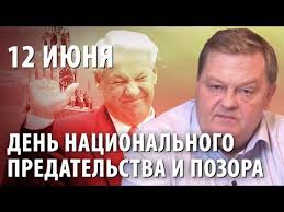 До конца года остаётся 202 дня. 12 Iyunya Den Nacionalnogo Predatelstva I Pozora Youtube