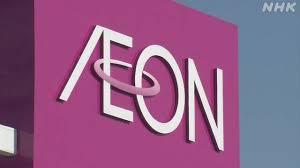 (イオン株式会社, ion kabushiki gaisha), commonly written aeon co., ltd., is the holding company of æon group. è‡¨æ™‚ä¼'æ¥­ã® ã‚¤ã‚ªãƒ³ãƒ¢ãƒ¼ãƒ« å°‚é–€åº— 13æ—¥ã‹ã‚‰19çœŒã§å–¶æ¥­å†é–‹ã¸ Nhkãƒ‹ãƒ¥ãƒ¼ã‚¹
